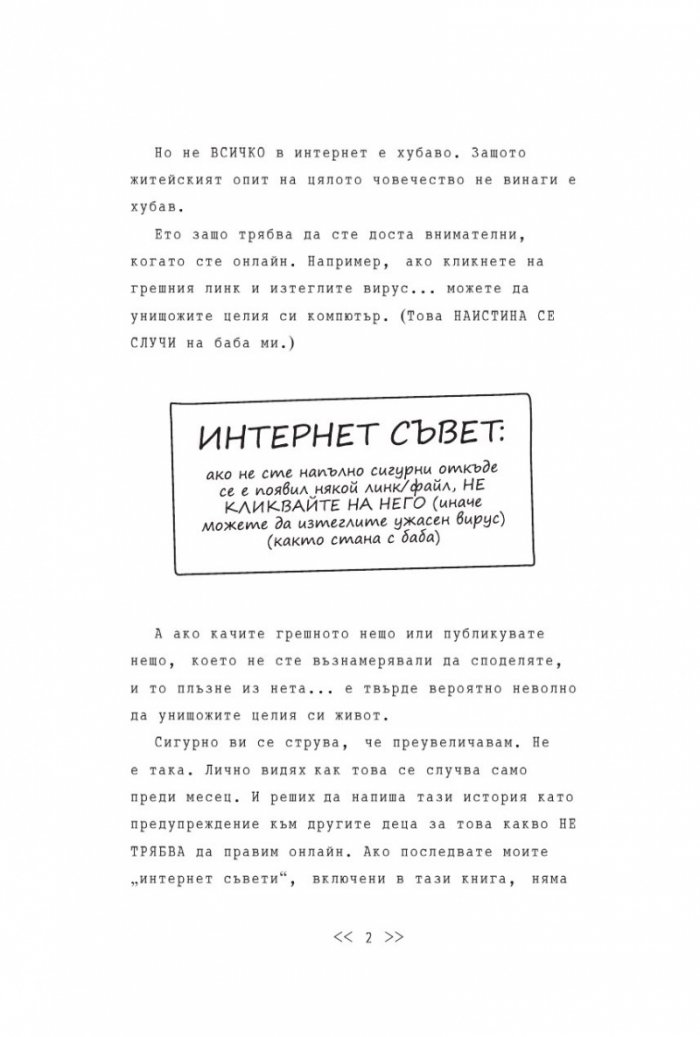 Близнаците Тапър взривяват нета