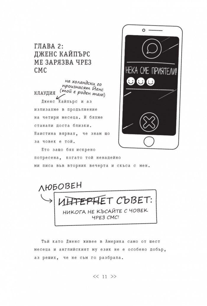 Близнаците Тапър взривяват нета