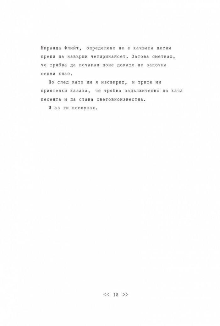 Близнаците Тапър взривяват нета