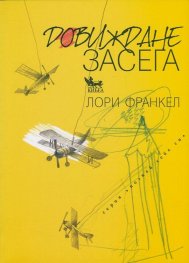Довиждане засега