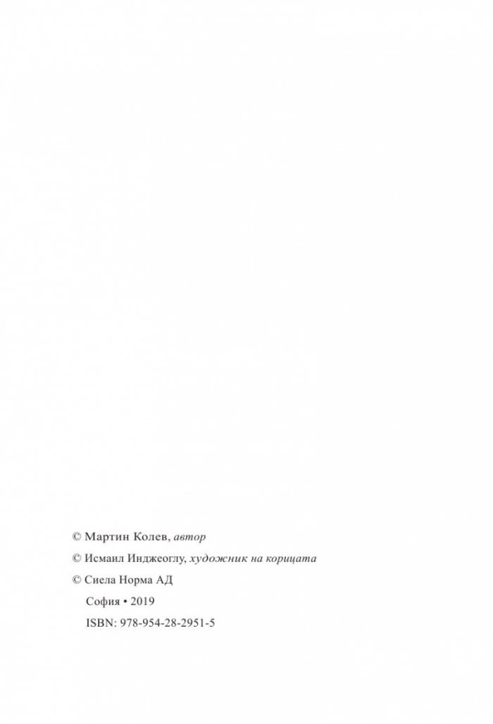 Софийски магьосници 3: Вещиците от Витоша