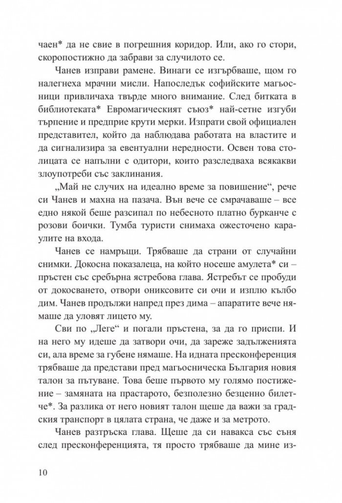 Софийски магьосници 3: Вещиците от Витоша