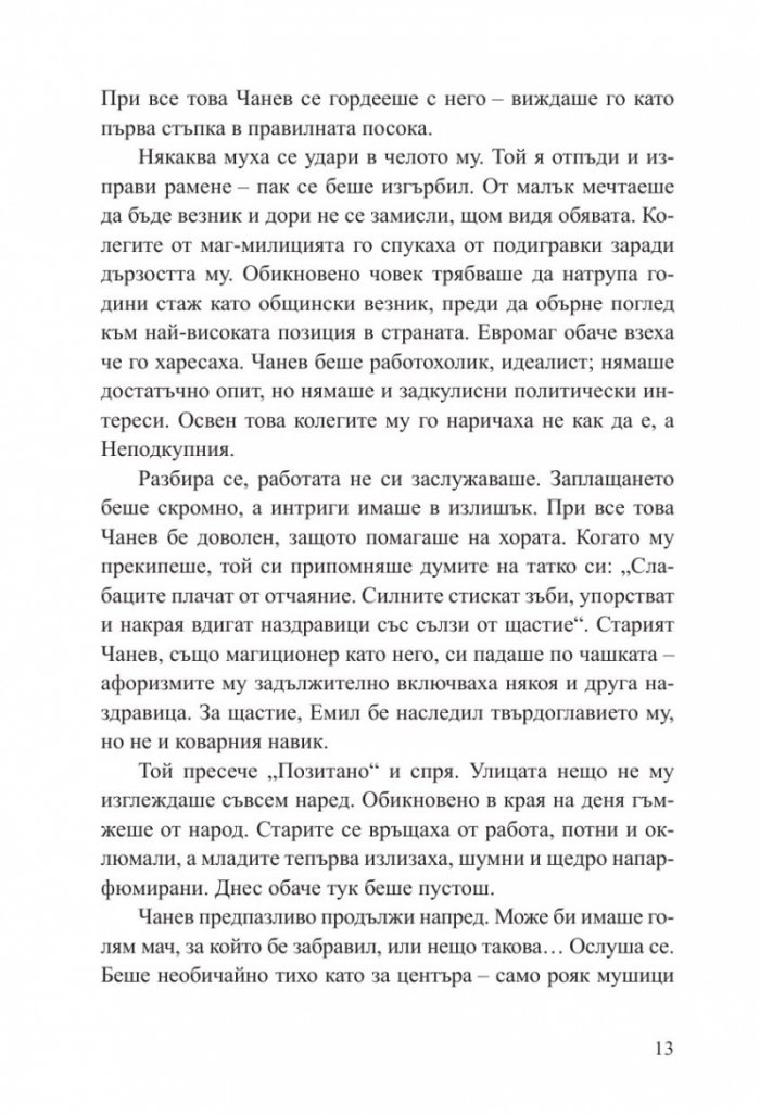 Софийски магьосници 3: Вещиците от Витоша