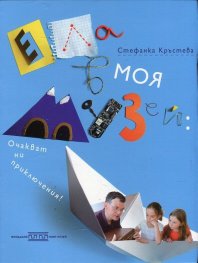Ела в моя музей