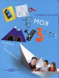 Ела в моя музей