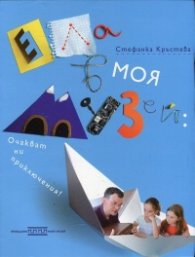Ела в моя музей