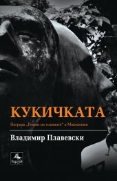 Кукичката