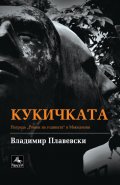 Кукичката
