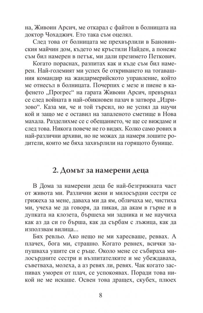 Кукичката