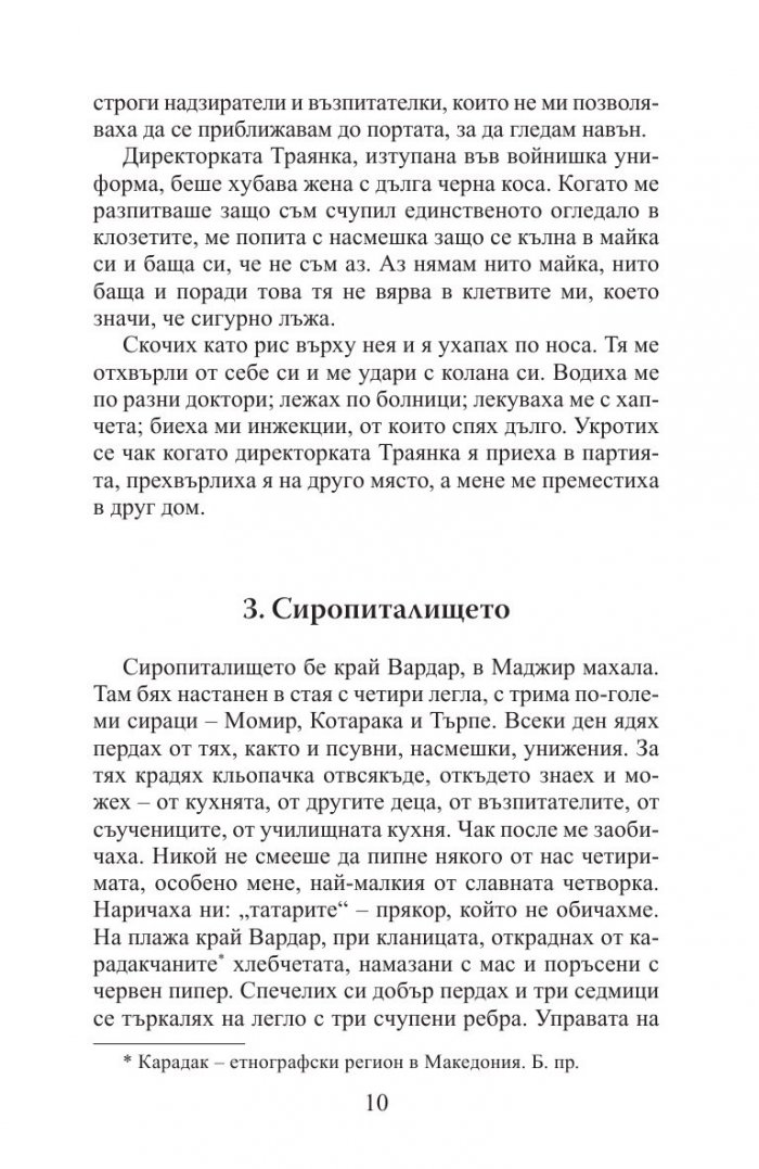 Кукичката