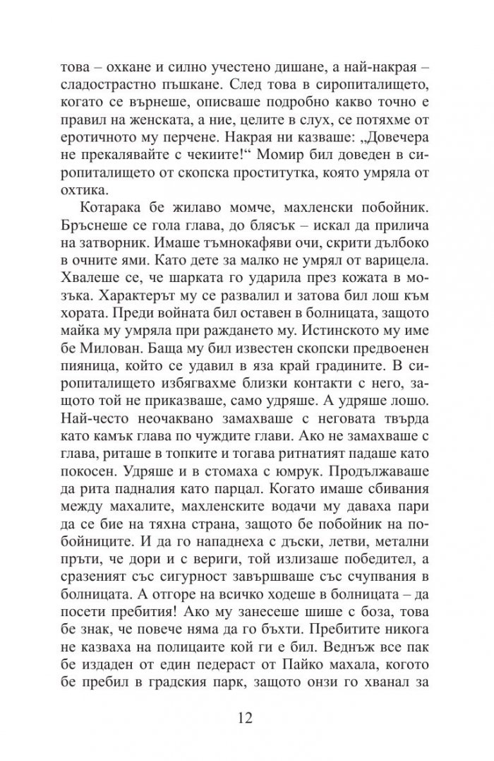 Кукичката