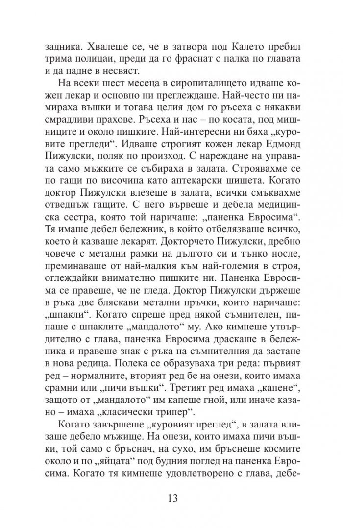 Кукичката