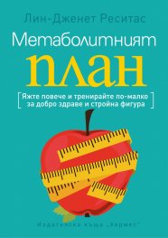 Метаболитният план