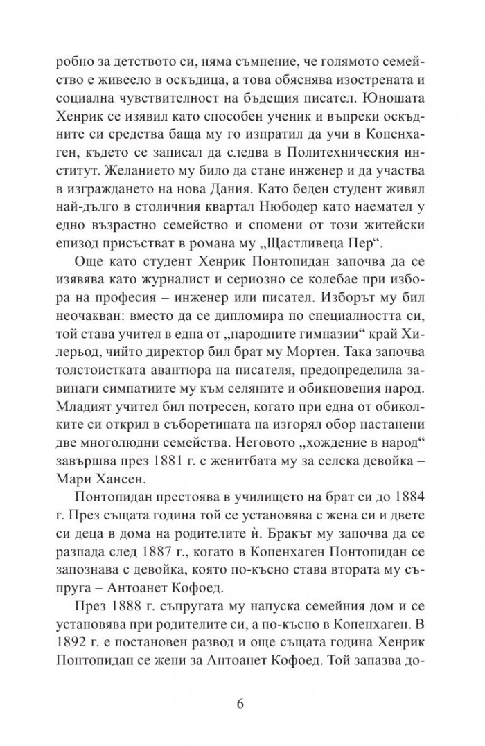 Щастливеца Пер