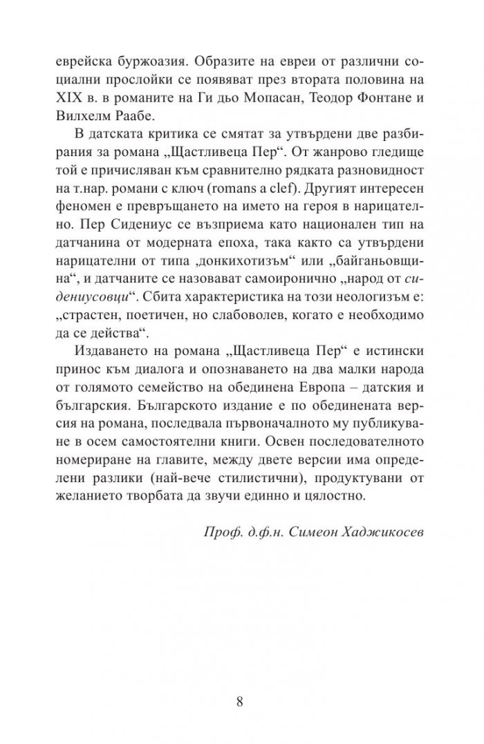 Щастливеца Пер