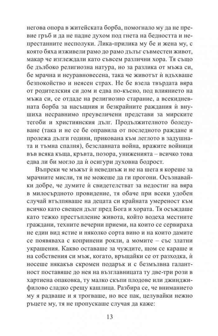 Щастливеца Пер