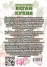 Бърза и лесна веган кухня