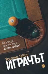 Играчът