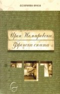 Френска сюита