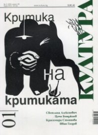 Сп. Култура; Бр.1/2019