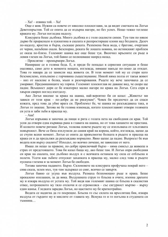 Първият закон: Гласът на острието Кн.1