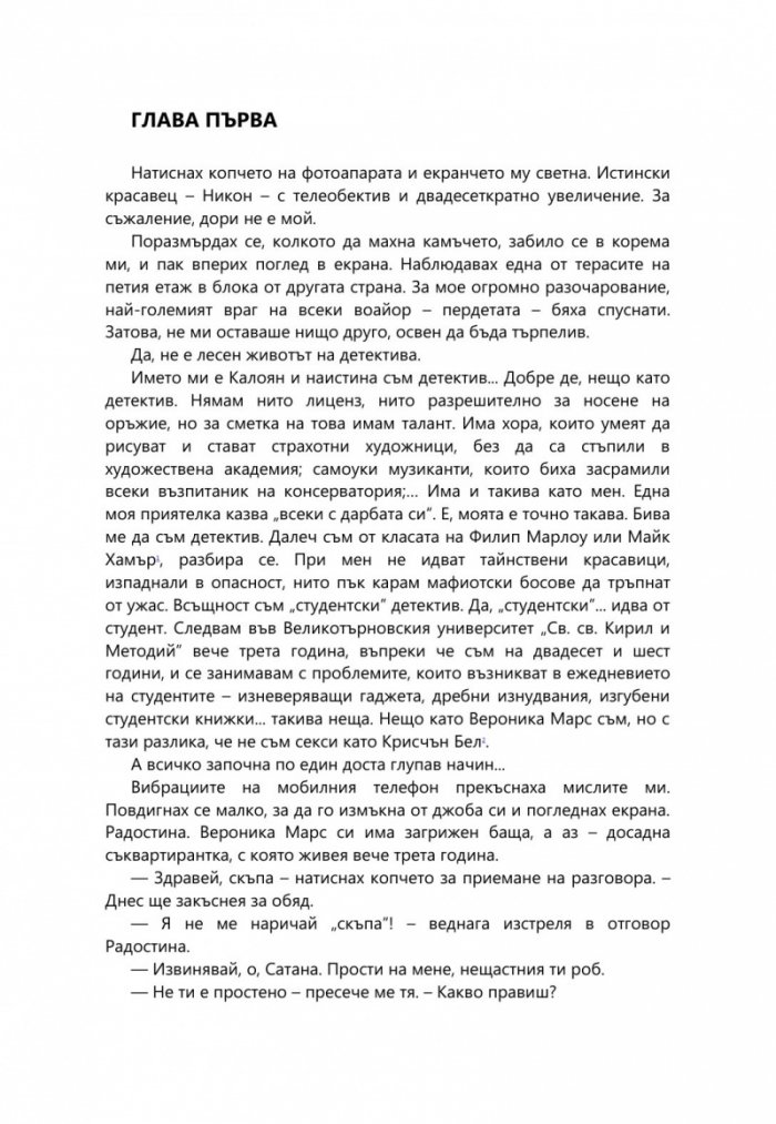 Обикновеното лице на злото