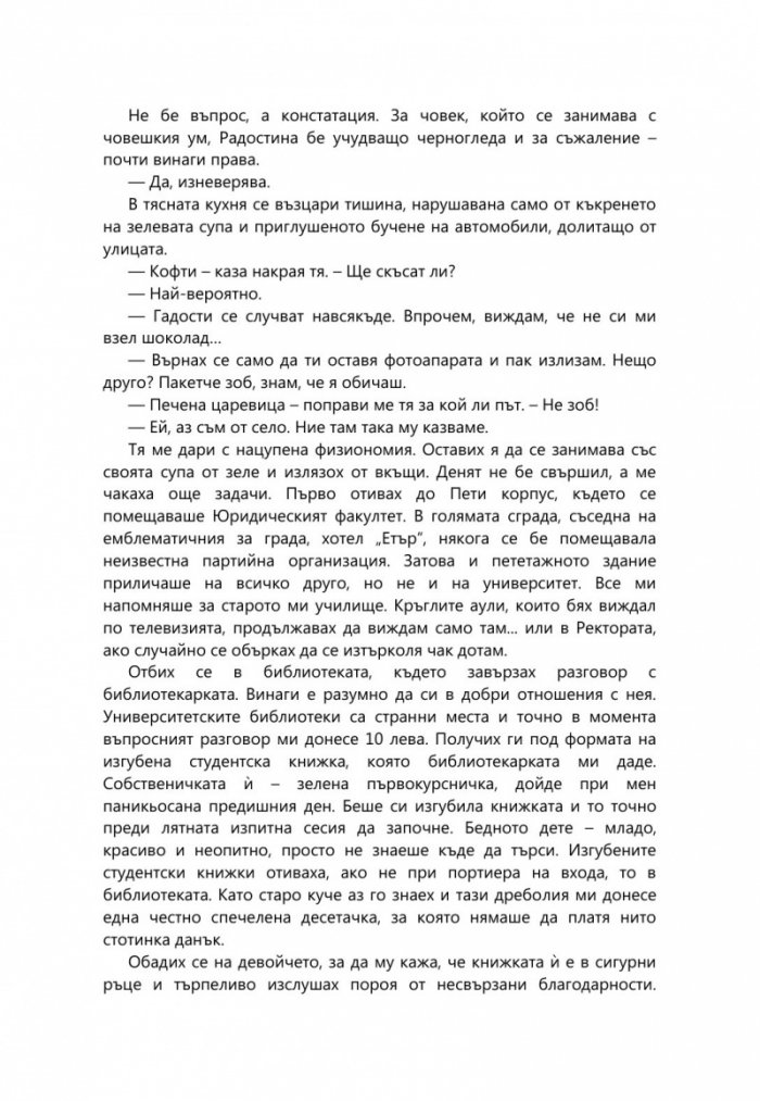 Обикновеното лице на злото