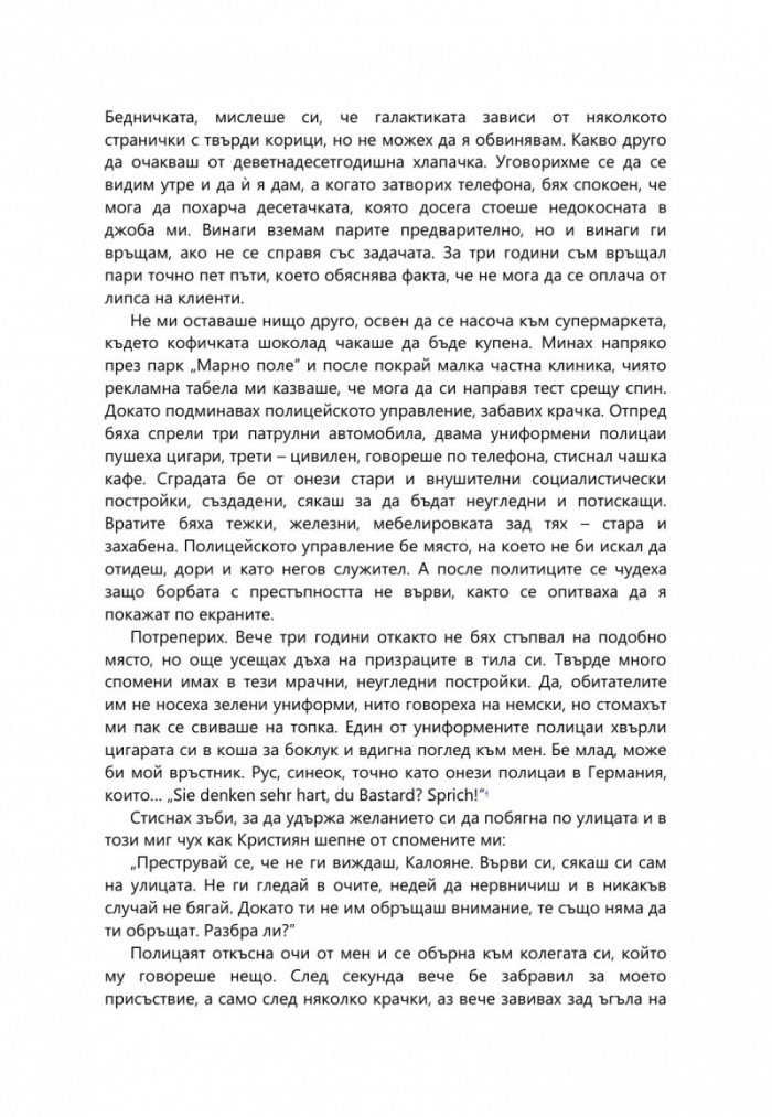 Обикновеното лице на злото