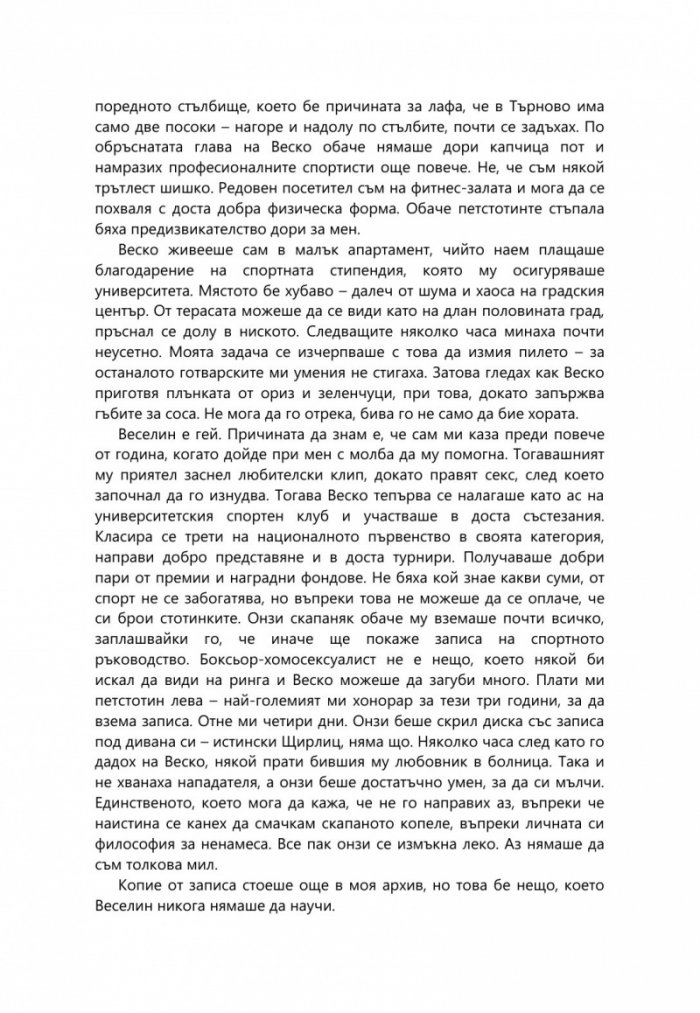 Обикновеното лице на злото