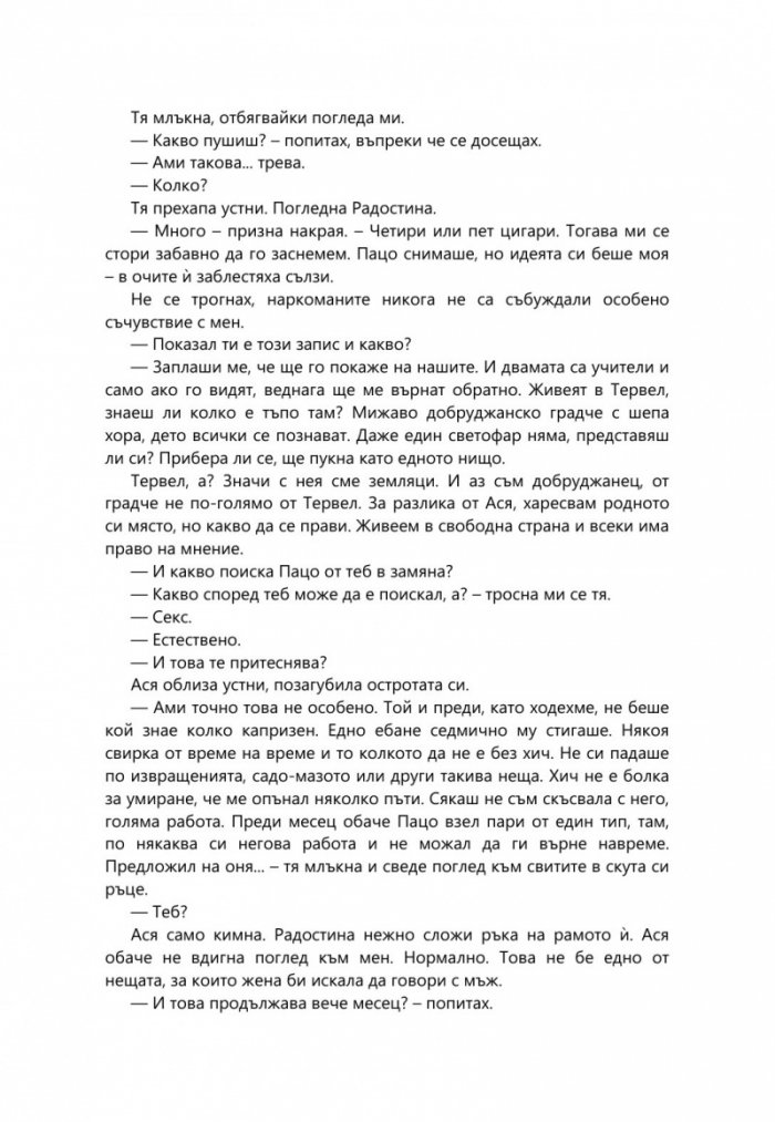 Обикновеното лице на злото