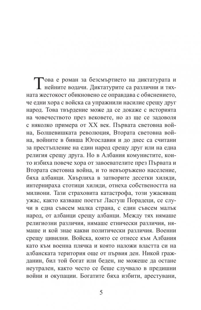 Епосът на утринните звезди