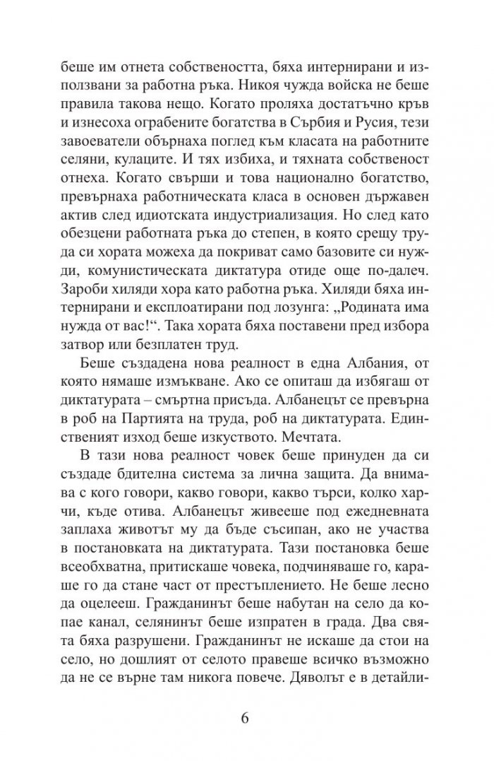 Епосът на утринните звезди