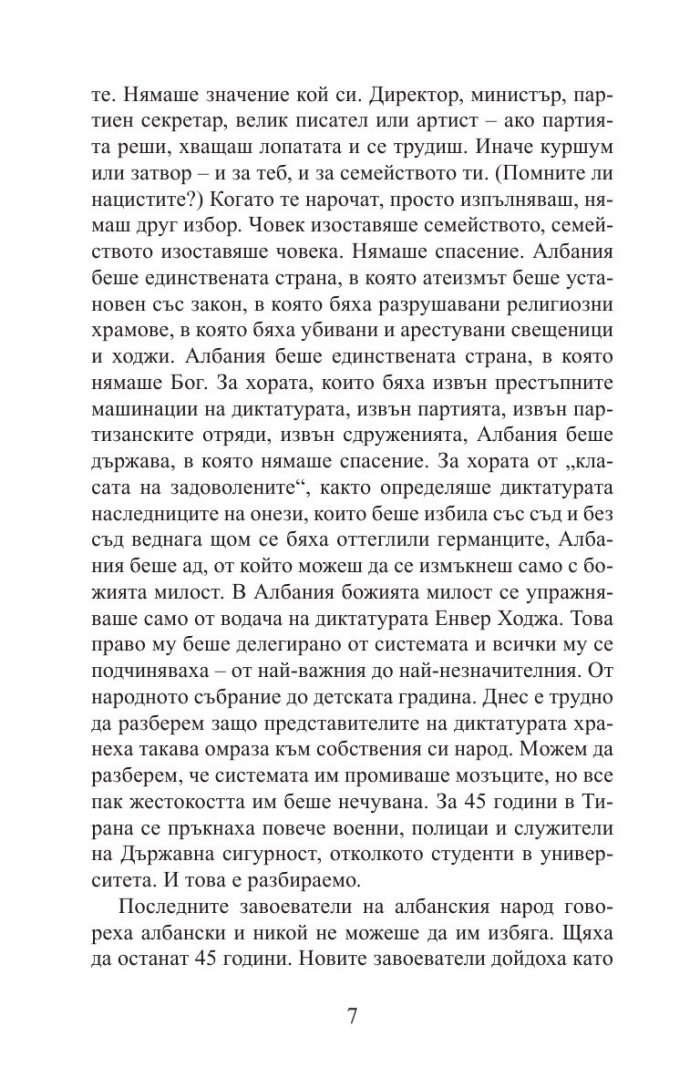 Епосът на утринните звезди