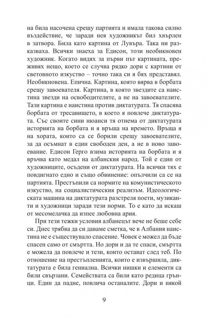 Епосът на утринните звезди