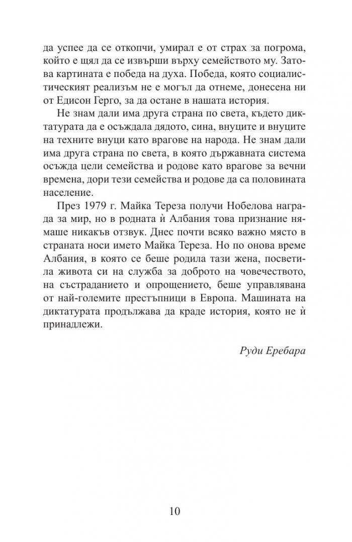 Епосът на утринните звезди