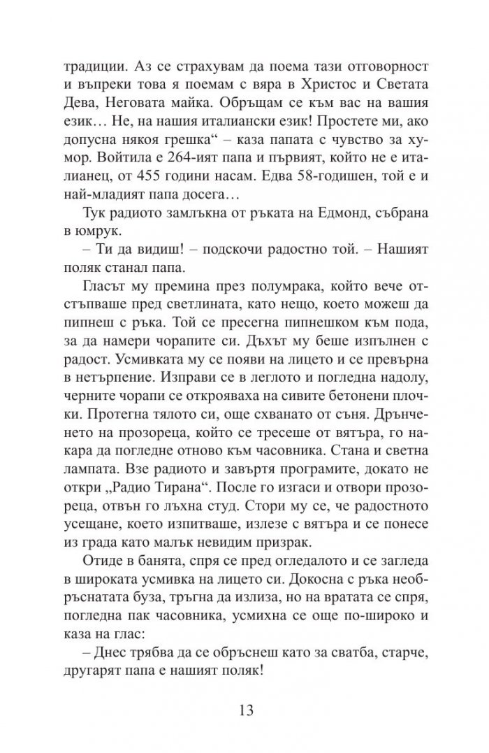 Епосът на утринните звезди