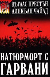 Натюрморт с гарвани
