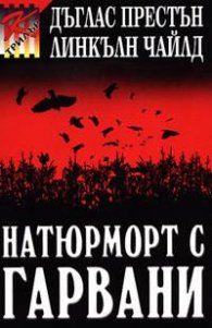 Натюрморт с гарвани