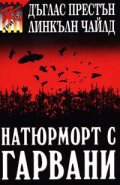 Натюрморт с гарвани