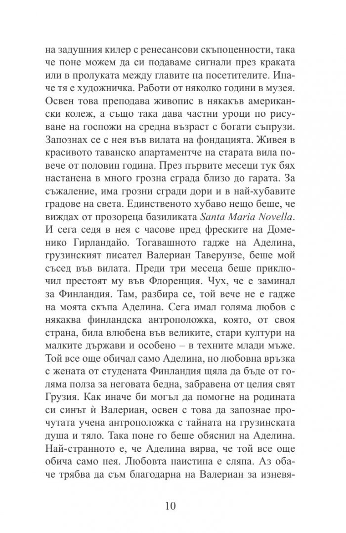 Снегът в Казабланка 