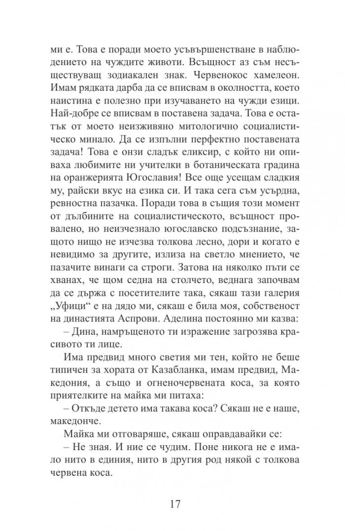 Снегът в Казабланка 