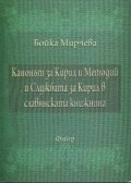 Канонът за Кирил и Методий и Службата за Кирил в с