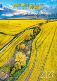 Стенен календар 2027: България поглед отвисоко