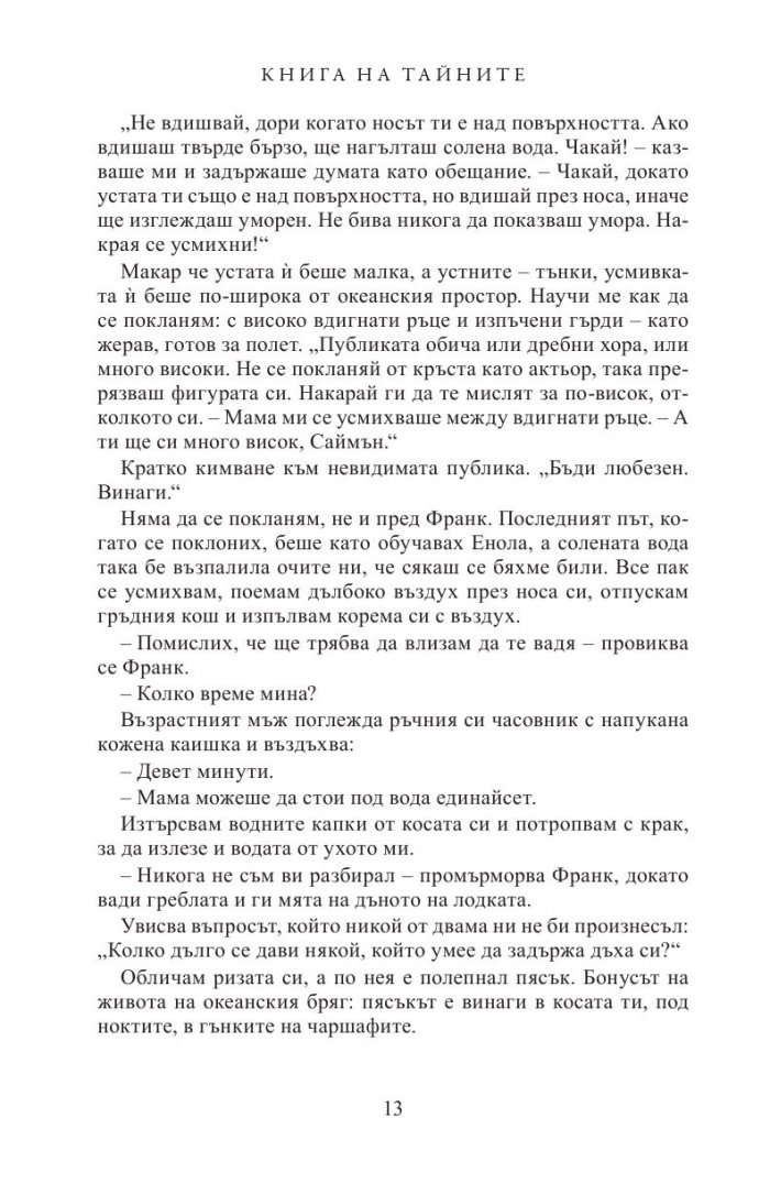 Книга на тайните