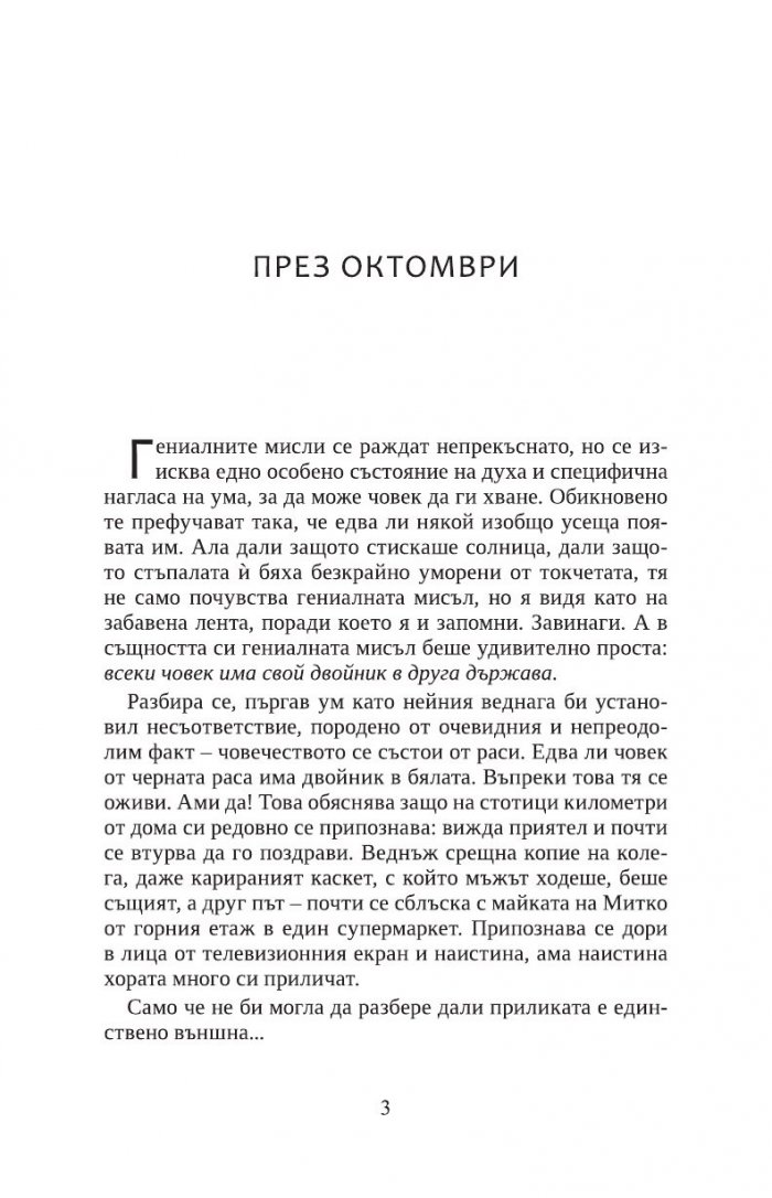 Виенски апартамент