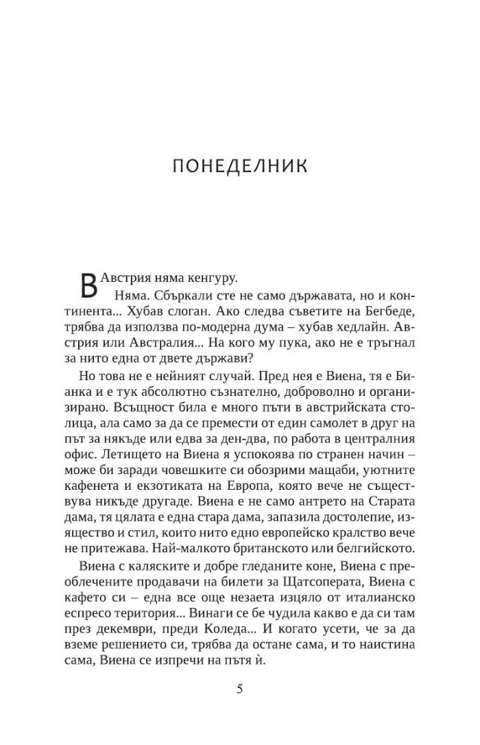 Виенски апартамент
