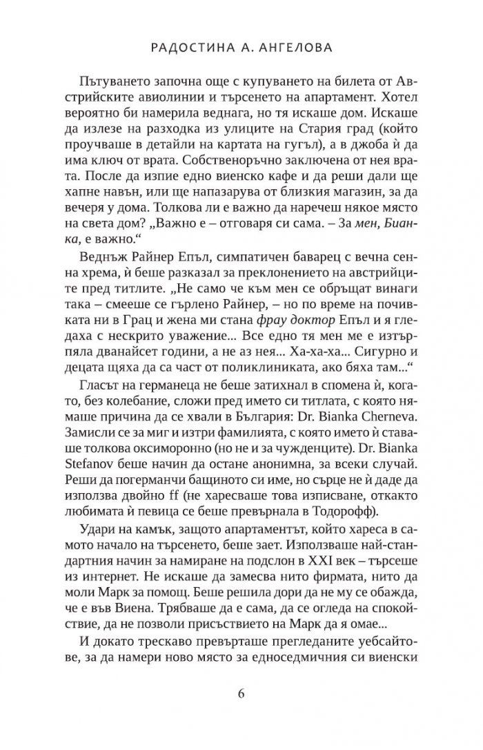 Виенски апартамент