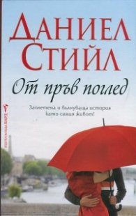 От пръв поглед