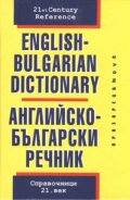 Английско-български речник - мини