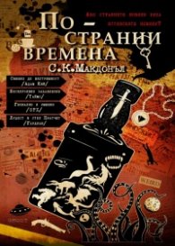 По-странни времена